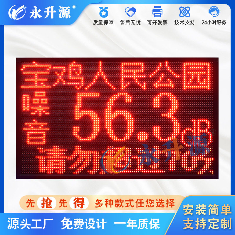 室外噪声分贝报警显示屏 环境噪音污染监测led电子看板 时钟屏
