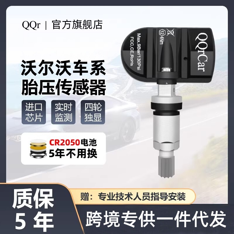 沃尔沃专用V90/S90/XC60/XC90内置胎压监测器汽车轮胎压力传感器