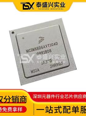 原装现货 MCIMX6D6AVT10AD 封装FCBGA-624 单片机-MCU 微控制器IC