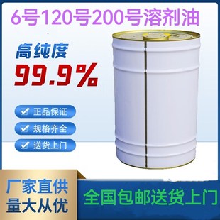正宗低味国标溶剂油6#号120#号200#号溶剂油油漆油墨稀释剂清洗剂