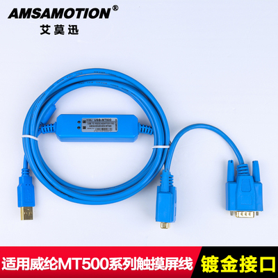 适用于威纶MT506M/MT506T/MT508T编程电缆/数据/下载线USB-MT500
