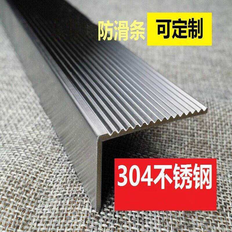 不锈钢楼梯防滑条304不锈钢防滑条护角L型收边条台阶踏步压条宽10