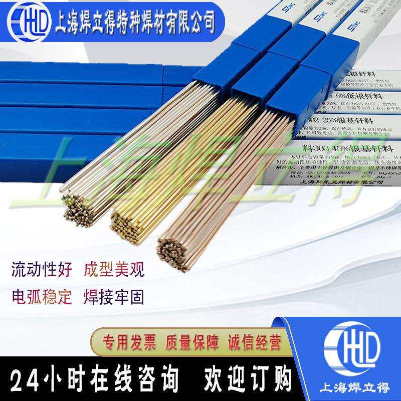 上海斯米克银铜锌L303银钎料斯米克高银焊条45银铜焊料