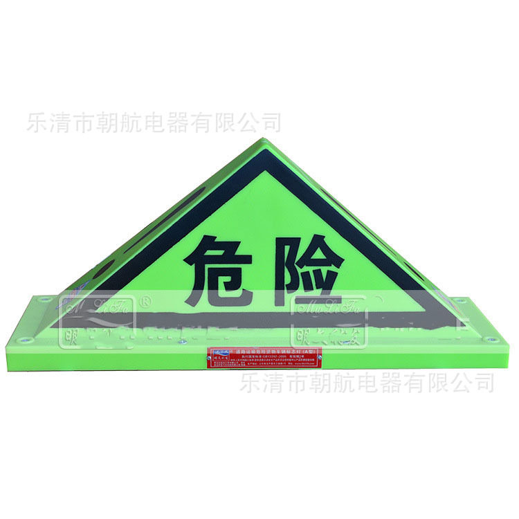道路运输货物车辆标志灯磁吸式