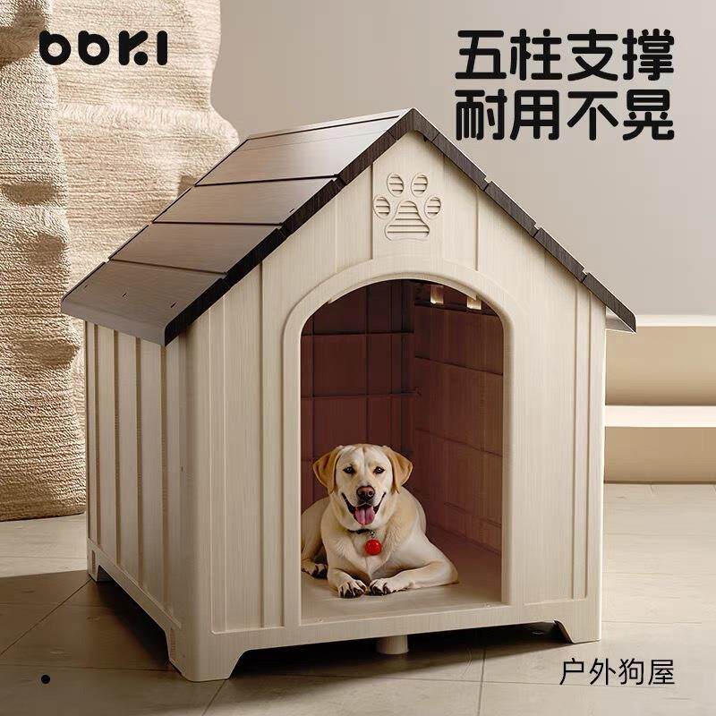 户外狗窝狗屋防雨防水防晒防寒四季通用金毛中大型犬室外大狗房子