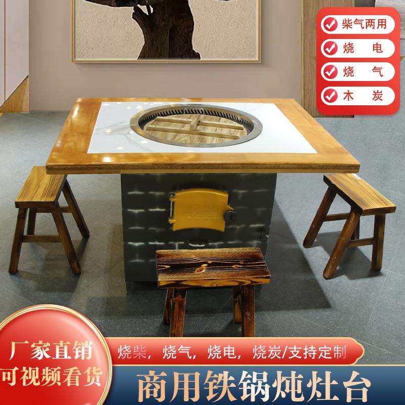 亿达铁锅炖灶台桌商用东北大锅台岩板地锅鸡桌子家用柴火灶火锅桌