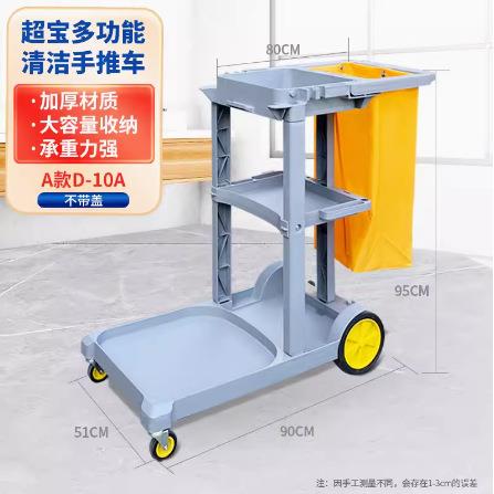 白云超宝D-10A清洁车物业保洁车多功能可移动手推车酒店客房布草