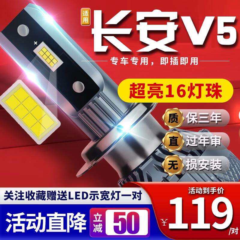 适用长安V3V5跨越王X1X X5MINI新豹3灯泡T3跨越者D5车前大灯led远