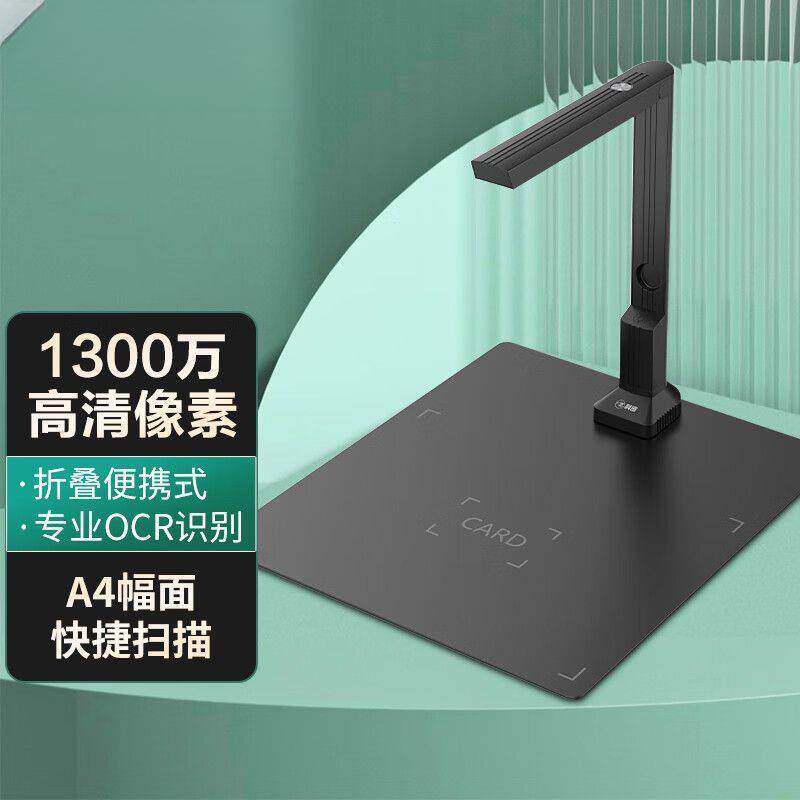 高拍仪办公扫描仪高清文件合同PDF扫描学习工作OCR识别