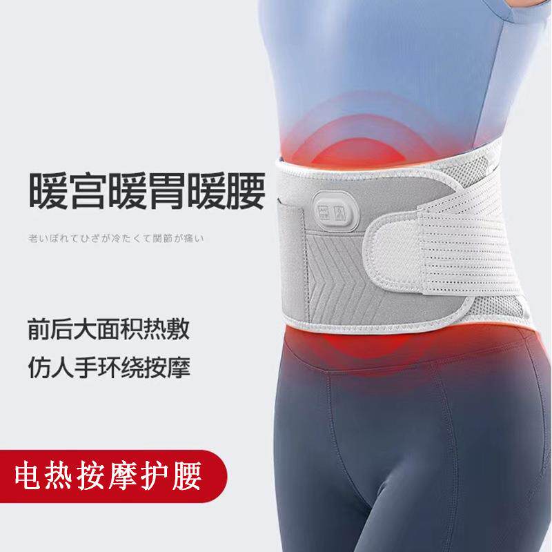 电热按摩款护腰 艾草热敷暖宫充电款护腰带电动暖腹插电发热护腰