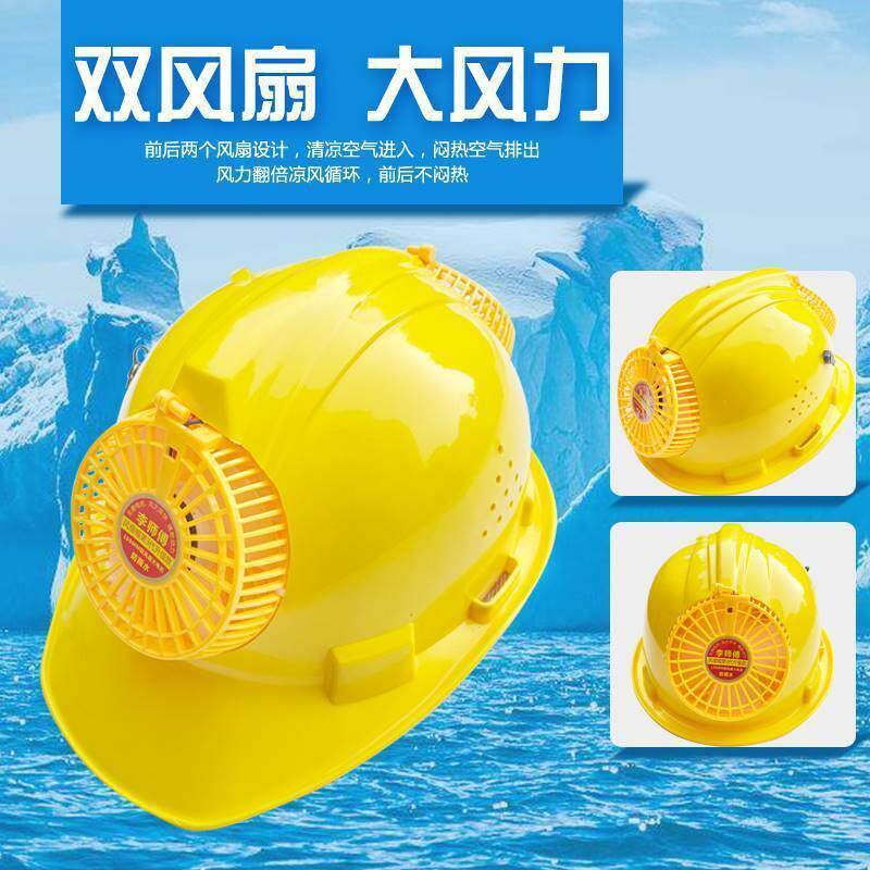 双风扇安全帽工地施工领导建筑劳保多功能安全帽带充电风扇安全帽