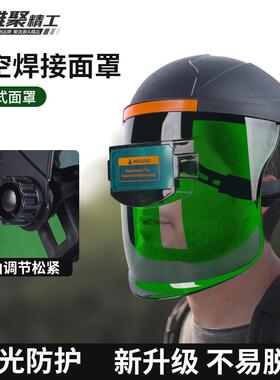 自动变光电焊面罩焊工帽子头戴式防护焊工氩弧焊面护罩全脸防护