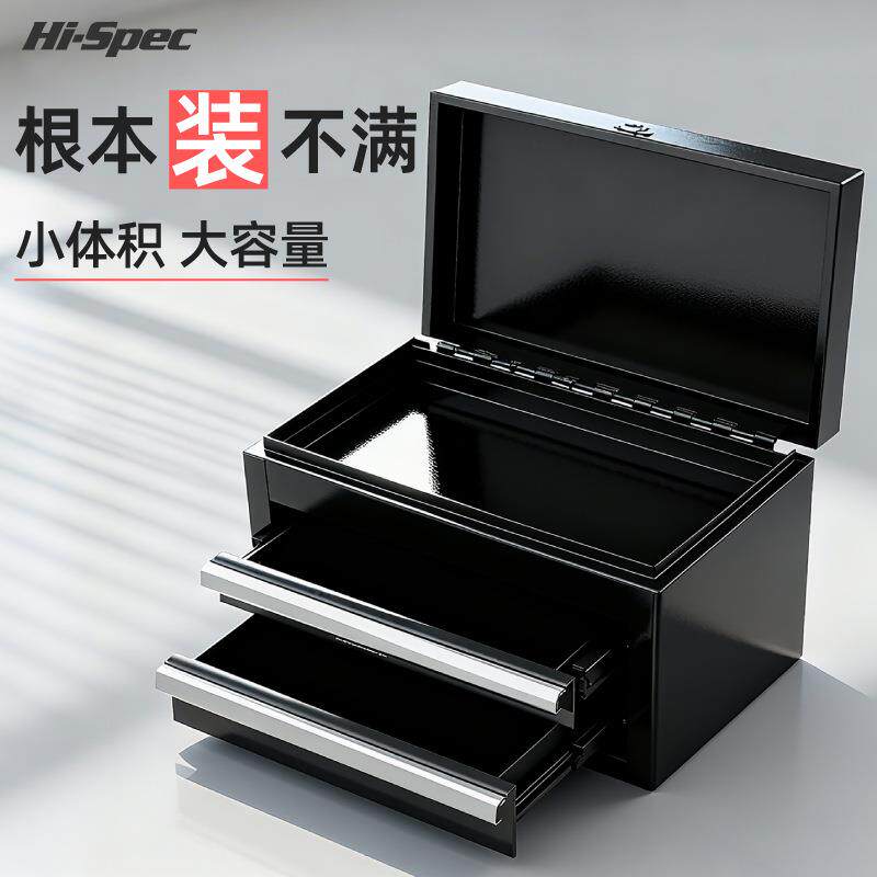希孟铁皮工具箱铁盒桌面收纳盒五金工具箱迷你抽屉双层三层收纳箱