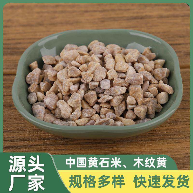 海口工厂现货天然黄石子花园水洗石庭院铺路园林造景黄色石头石子