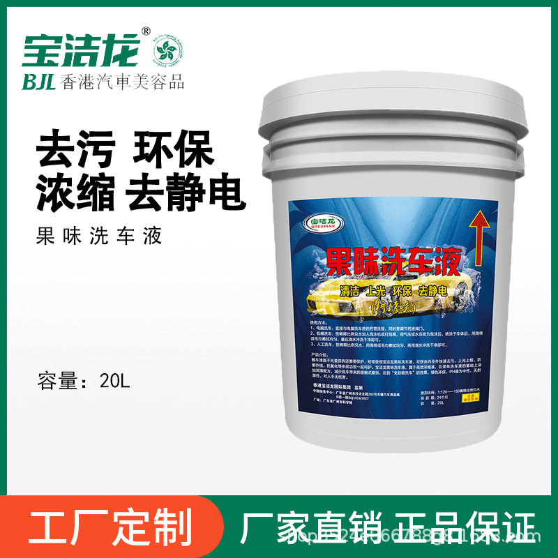 宝洁龙高泡沫中性洗车液高浓缩果味洗车清洁剂降解油污大容量20升