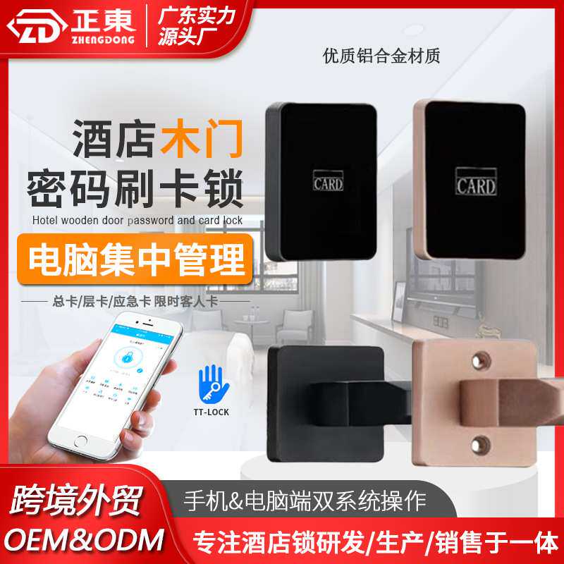 酒店门锁宾馆刷卡锁APP密码锁智能感应木门锁公寓民宿电子磁卡锁