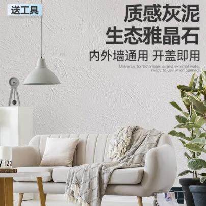 雅晶石 灰泥艺术涂料内墙外墙民宿服装店拉毛纹理质感砂微晶颗粒