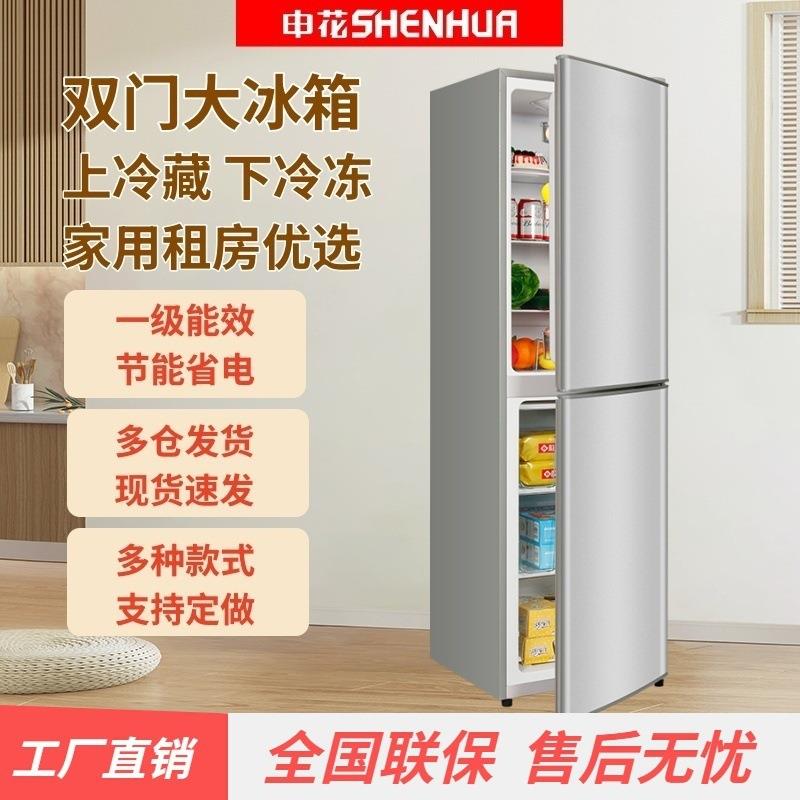 申花SHENHUA大容量冰箱家用出租房酒店优选多用途一级能效冰箱