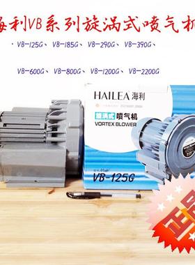 海利VB-125G185G2200GP旋涡式喷气机鼓风机吹风机鱼池增氧气泵