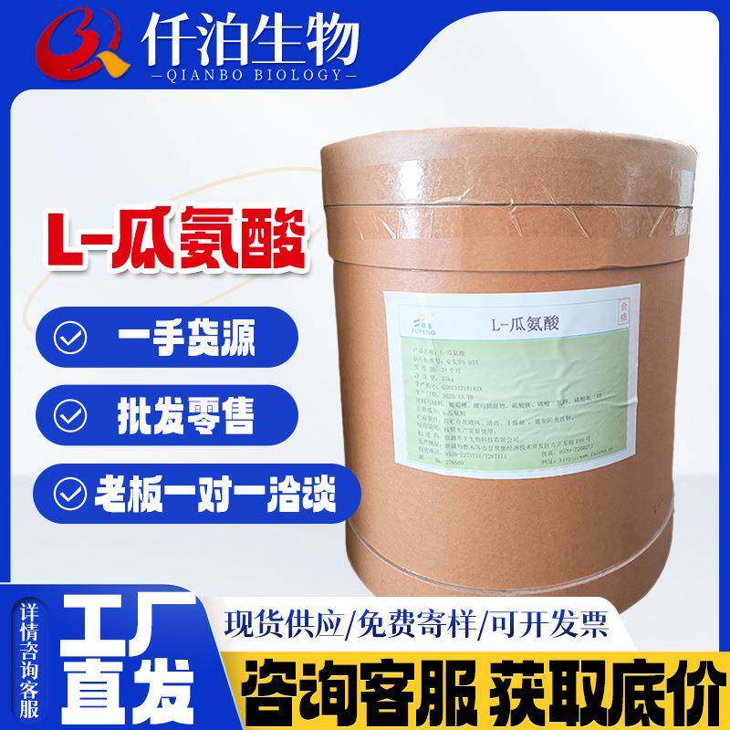 阜丰 L-瓜氨酸食品级氨基酸营养强化剂瓜氨酸粉25kg/桶 L-瓜氨酸