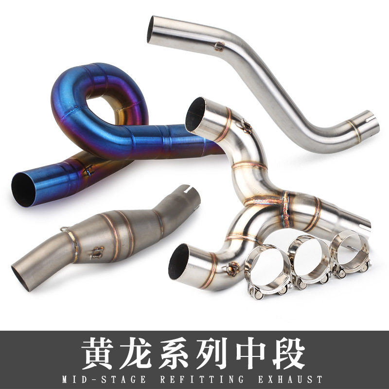 适用于黄龙300中前段黄龙600钛合金不锈钢中段前段全段排气管烟筒