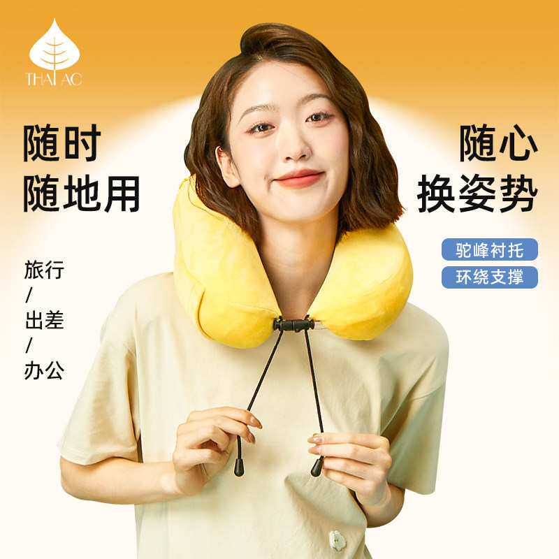 THAIAO天然乳胶U枕泰国进口护颈便携飞机旅行办公午睡颈椎趴枕头