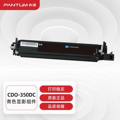 奔图(PANTUM)CDO-350DC原装青色显影组件 适用于CP2510DN CM7115D