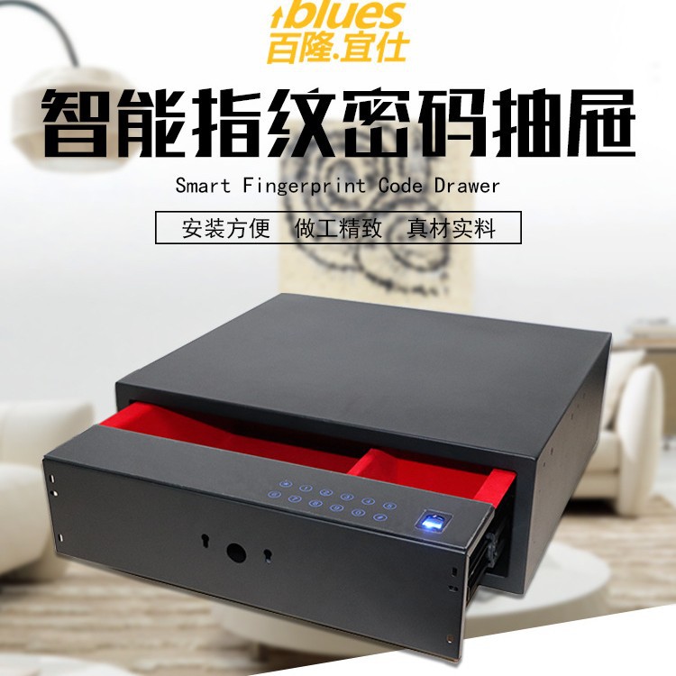 百隆宜仕智能密码抽屉保险柜 指纹保险箱 家用衣柜密码锁抽屉箱
