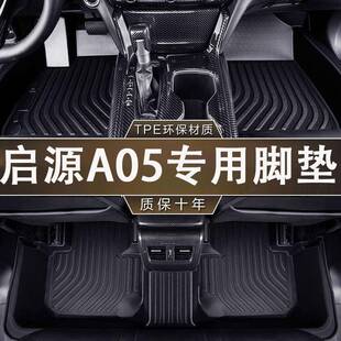 耐磨一体成型内饰脚垫 25款 专用启源 A05环保无异味防水TPE汽车24
