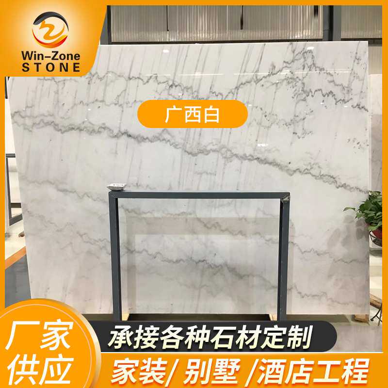 云浮供应大理石板广西白大理石工程家装别墅大气石材酒店工厂