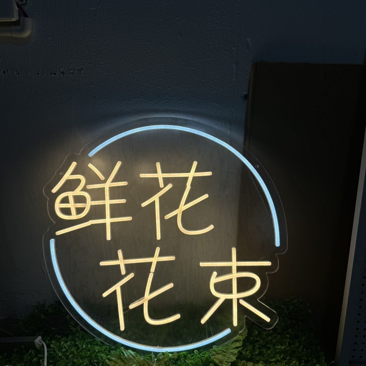 花店霓虹灯橱窗玻璃USB接口网红广告牌挂贴墙美甲新款发光