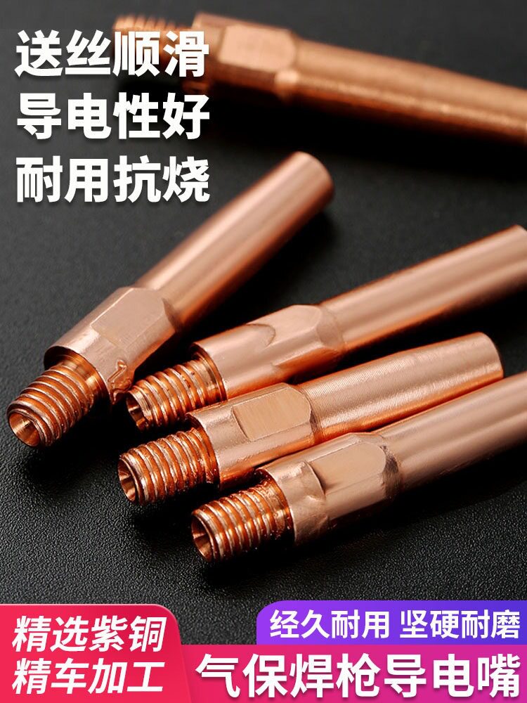 二保焊导电嘴二氧化碳气体保护焊枪二保焊机配件大全导电咀铜焊嘴