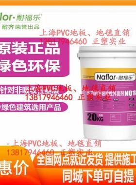耐齐耐福乐NQ180瓷砖环氧水磨石固化地面非吸收界面剂环保PVC地板