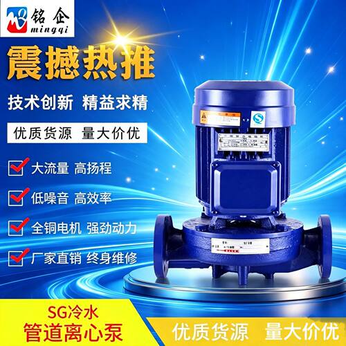 SG立式离心泵工业增压泵IRG锅炉循环泵SGR法兰款冷却塔专用水泵75