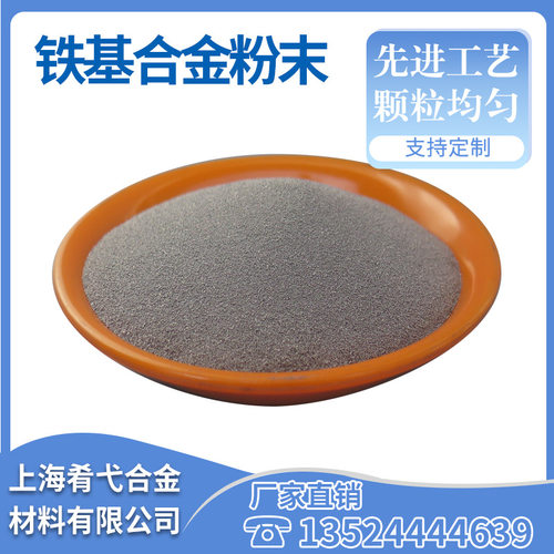 铁基合金粉高耐磨粉Fe60Fe90高硬度耐磨合金粉