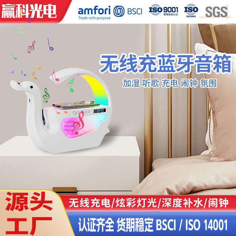 跨境爆款天鹅时钟加湿器可无线充蓝牙音箱办公桌面家用小型加湿器