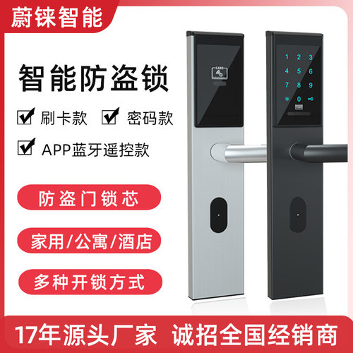 智能密码锁APP蓝牙远程管理电子刷卡感应锁公寓民宿家用防盗门锁