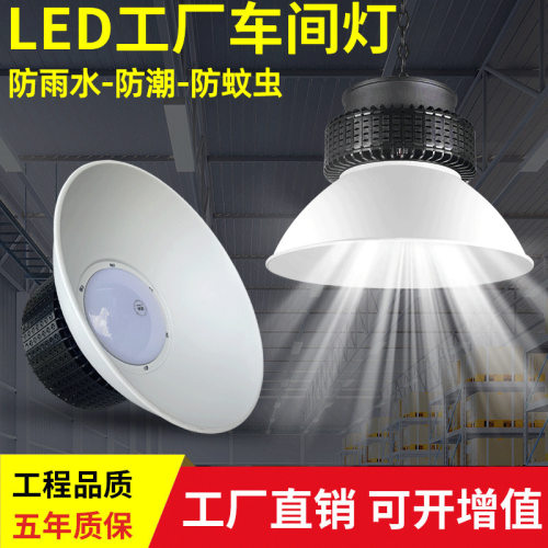厂家直销工矿灯LED厂房灯烁星悬挂灯工厂仓库商业照明大功率200W