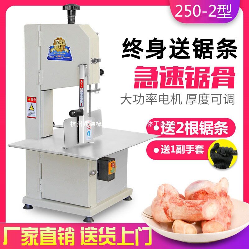 250型商用电动锯骨机切骨机断骨牛羊割骨排骨猪蹄冻鱼冻肉分割机