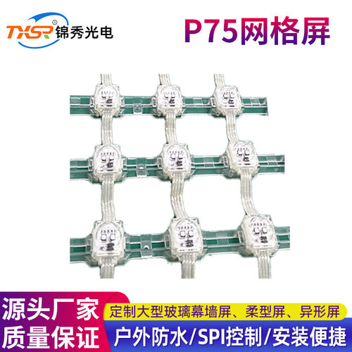 定制P75led户外网格屏 透明柔性屏 幕墙大楼led屏户外网格屏厂家