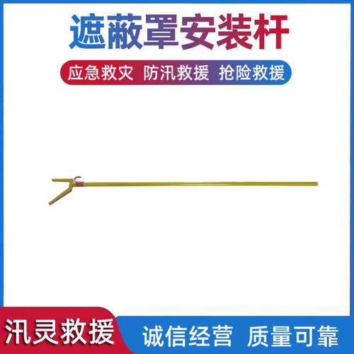 遮蔽罩安装杆ZF010509 2.5M绝缘叉头操作杆遮蔽罩安装杆