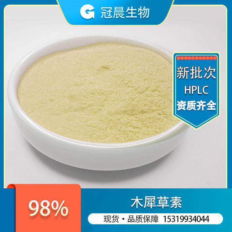 冠晨 木犀草素 98% 491-70-3 黄色黄素 黄示灵 花生壳提取物 现货