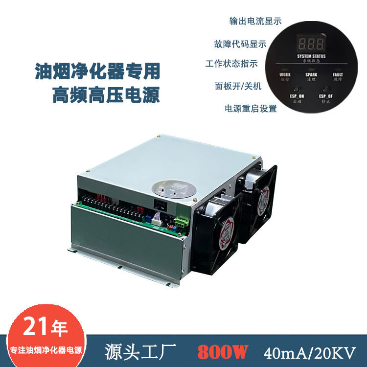 油烟净化器电源盒静电除尘高压电源油雾净化设备环保油烟净化器