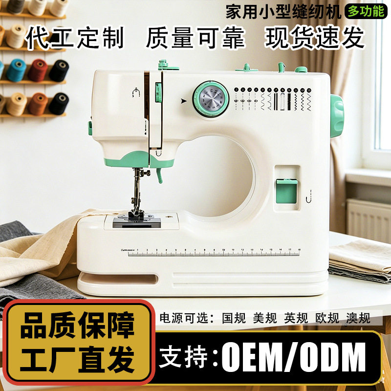 台式全自动520小型电动缝纫机多功能迷你电动款家用便携式家庭