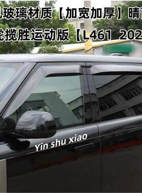 适用路虎揽胜运动版晴雨挡遮阳板RANGE ROVER SPROT Window Visor
