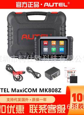 Autel MaxiCOM MK808Z 诊断工具MK808海外升级版
