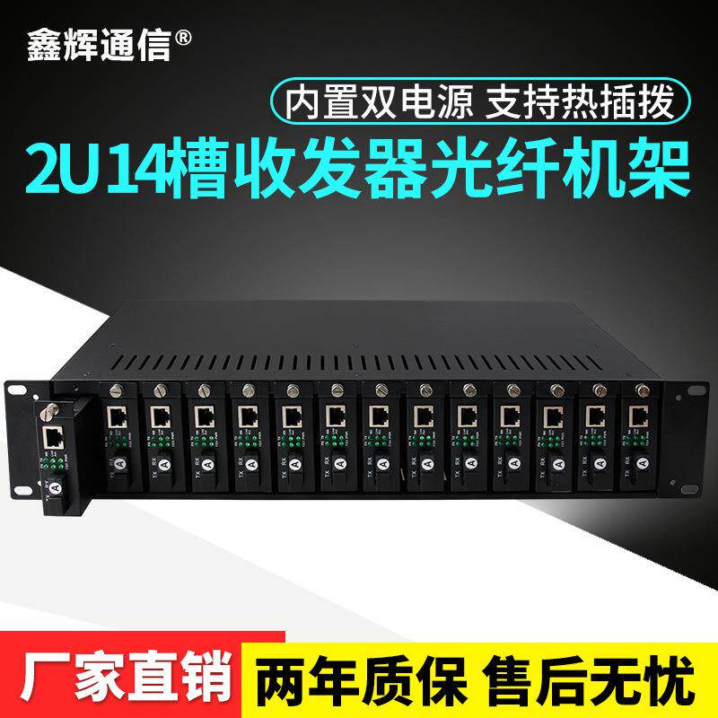 14槽标准2U外置收发器专用机架机房集中供电机框双电源机箱