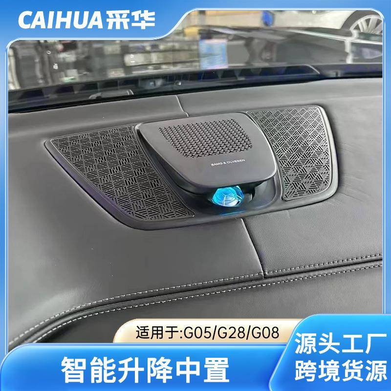 适用宝马升降中置中高音盖板3系4系i3i4X3X4X5X6X7发光升级改装