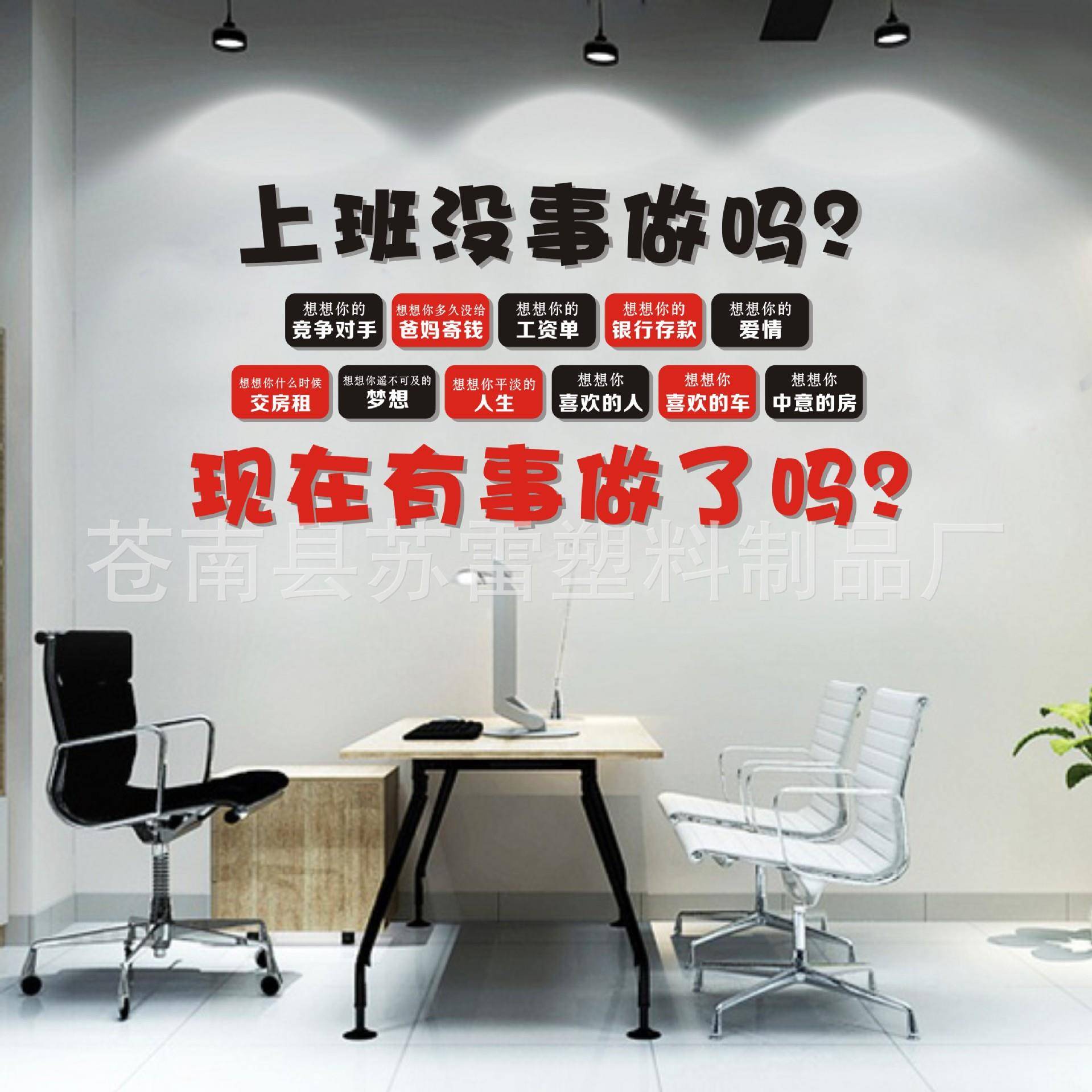 公司励志3D亚克力立体墙贴上班没事做吗办公室公司励志团队