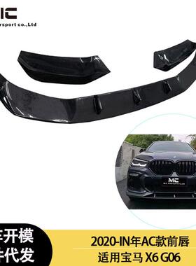 适用2020-IN年之间的宝马X6 G06 AC款前唇